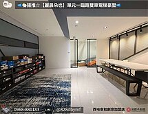 🐑揚推☆【麗晨朵也】單元一臨路雙車電梯豪墅📣