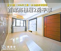 亞洲新灣區31期｜高樓層2房平車｜採光明亮通風🌞