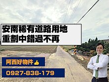 獨賣稀有都內農地重劃中道路用地