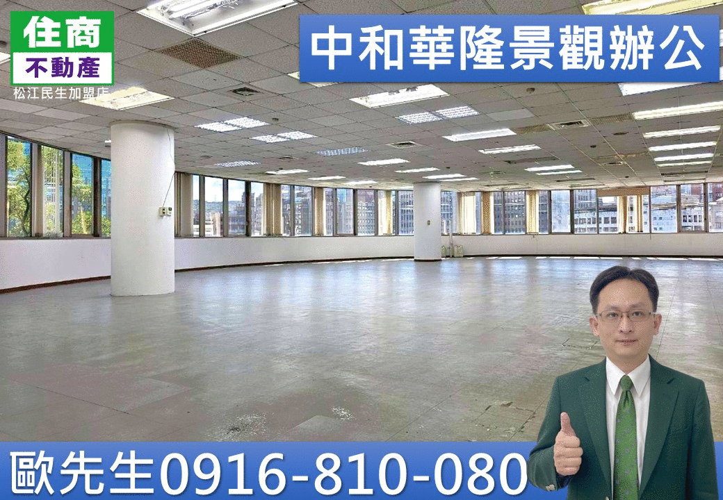 B05中和華隆景觀辦公