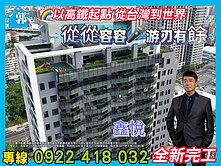左營高鐵特區走路就到【鑫悦】全新未住兩房兩衛