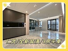 【旻真】仁武✅全新裝潢+雙衛開窗✅三房平車