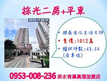 淡江大學※【潤泰生活大師】採光2房+平車★機能佳