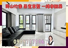 ☘️馥郁豐園☘️岡山竹圍 面寬車墅 一樓孝親房