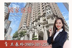 🏆國家盛宴｜社區稀有電梯透天雙車別墅