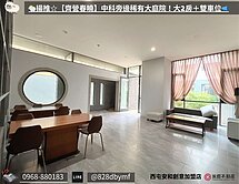 🐑揚推☆【齊營春曉】中科旁稀有大庭院大2房雙車位