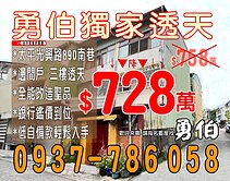 獨家專任 低總價角間透天 誠意出售