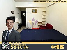 中原正商圈低總價穩租套房