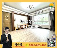 A9【英倫琴人】4房平車近麗林國小