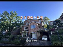 ☘️秀岡山莊稀有美式獨棟別墅⭐青山鎮⭐康橋國際學校