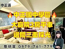 🔥設籍中正國中🔥大庭院4房坡車