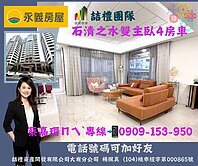  大業寶山商圈｜石清之水｜邊間三面採光雙主臥4房