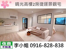 203晴光高樓2房捷運景觀宅