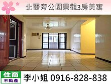 E03北醫旁公園景觀3房美寓