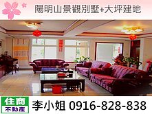 A17陽明山景觀別墅+大坪建地