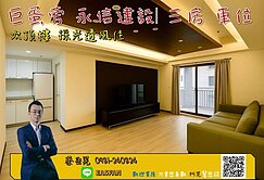 🌟巨蛋捷運│永信建設│精華地段優選宅 三房車位