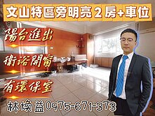 鳳商麥當勞x赤山商圈｜超值美２房+車位 #陽台進出