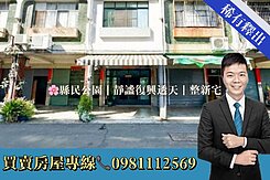 🌸縣民公園｜靜謐復興透天｜整新宅