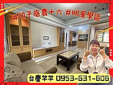 新雪梨｜捷運輕軌+一層兩戶+雙明星學區｜四房