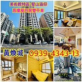 君臨天下視覺饗宴【美術館-堅山涵仰】★四房雙平車