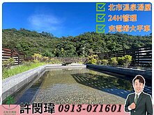 北市白磺溫泉度假湯屋+充電樁平面大車位