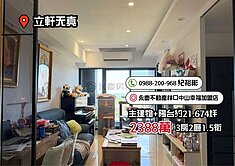 A9💜【立軒天真】💜三房車景觀採光佳