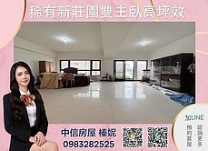 ⭐中信小姊姊⭐國泰新莊園雙主臥可做五大房