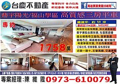 ✅鼎宇✅榮總商圈✅超大坪數高質感三房+平車