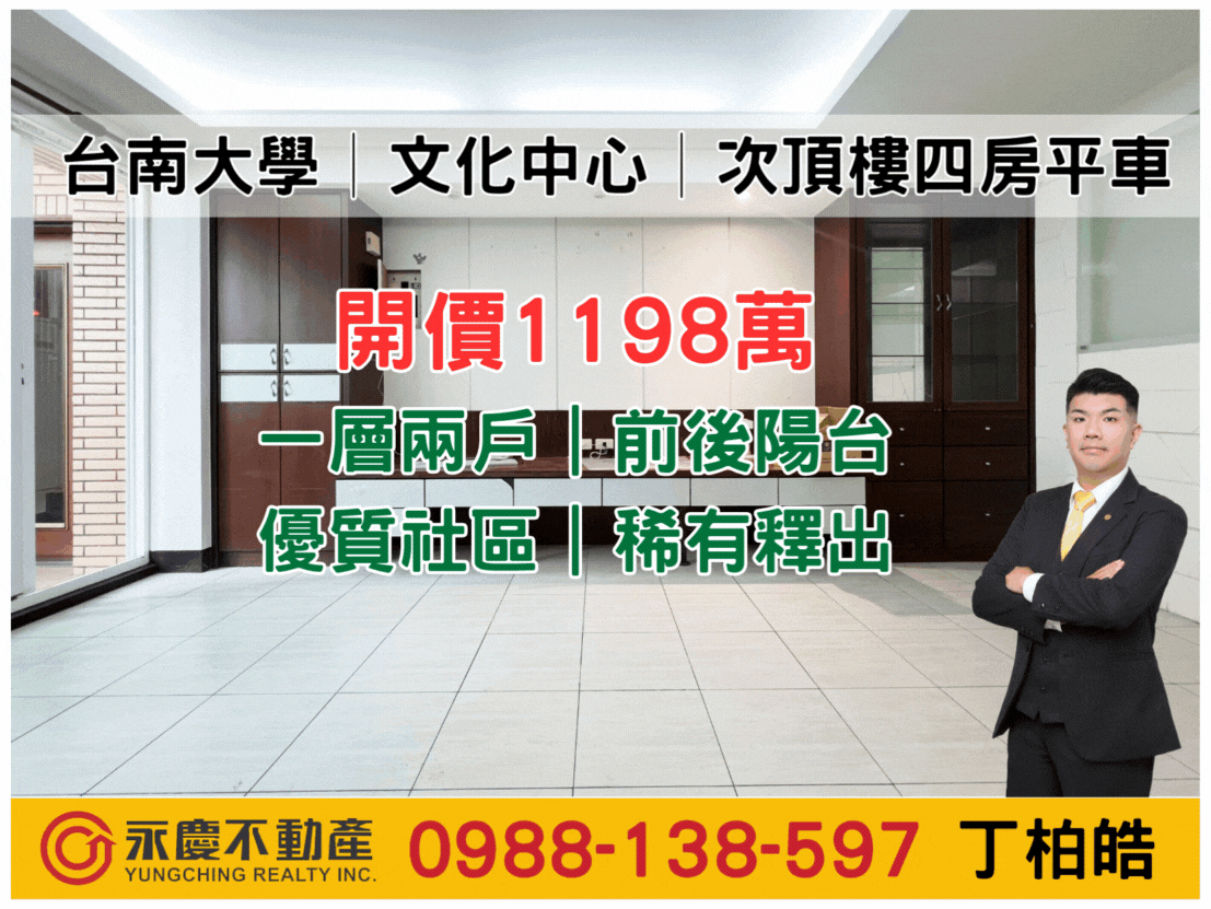 台南大學│文化中心│次頂樓四房平車