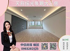 ⭐中信小姊姊⭐專任景觀視野大三房面中港大排