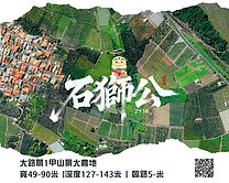 獨家~高樹大路關1甲山景大農地