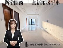 高雄大學2房雙衛開窗景觀視野佳B1大平車