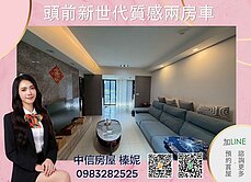⭐中信小姊姊⭐新世代質感兩房車