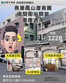 詹姆士🍎燕巢鳳山厝商圈衛浴開窗車庫透天~稀有釋出