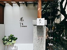 西區美術館｜絕美危老角間地王