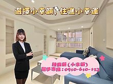 藝文特區~中正公園旁溫馨裝潢4房車