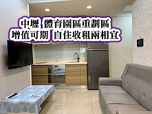 體育園區重劃區、普仁國小👉高樓層美兩房