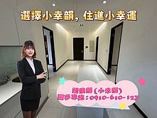 A18~全新高樓層景觀~雙衛美2房車