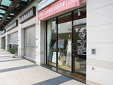 總太居易朝南黃金店面｜醒目地段・投資收租抗通膨