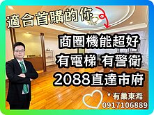 龍冠稀有低總價電梯大3房