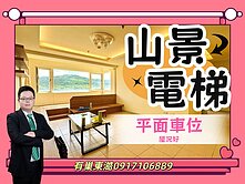 水美樣品屋大3房+車位