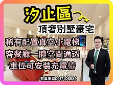 甲山林天墅千萬尊榮電梯別墅