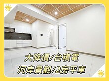 【旻真】降價~楠梓✅JONE+河岸景觀✅ 兩房車位