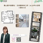 鳳山國中捷運站旁翻新美三房