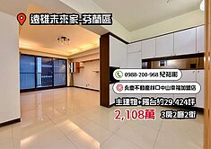 〔遠雄未來家-芬蘭區〕三房平面車雙衛開窗