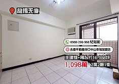 林口A9三井蛋黃區機能〈龍揚天廈〉採光大2房