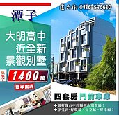 潭子別墅 潭子透天  近大明高中｜四套房車位