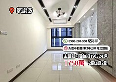 AI南勢學區大2房【氧樂多】中庭景觀平面車位