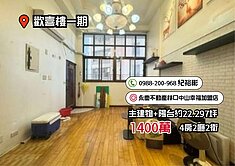 【歡喜樓一期】三井商圈交通機能佳四房平車