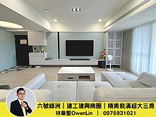 六號綠洲｜建工建興商圈｜精美裝潢超大三房【林韋聖】